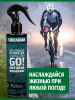 Пропитка для одежды Sibearian GO! (250 мл)